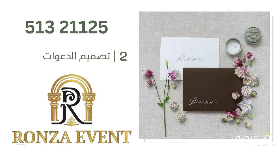 *Ronza Event** لتصميم وتنفيذ كوش الاعراس وتجهيز الحفلات (تصوير-اضاءه-دي جي)